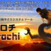 【暴露】OROCHI（オロチ）とかいう自動サイトシステムツールの検証レビュー（アドモール商材）