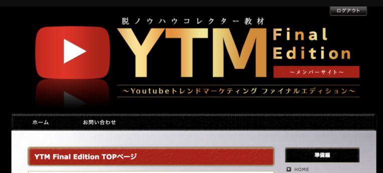 YTM Final Editionのメンバーサイト